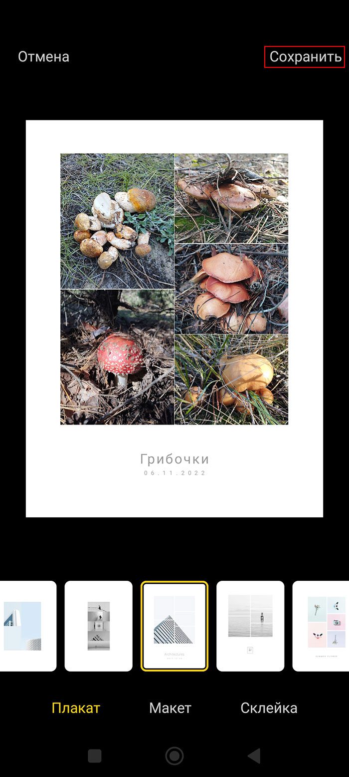 Как на Xiaomi, Redmi или Poco сделать коллаж из своих фотографий?