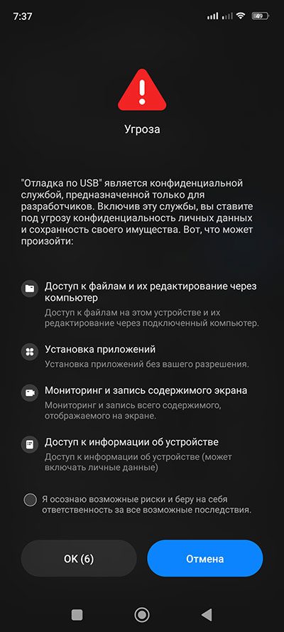 Как на смартфоне Xiaomi, Redmi или Poco включить отладку по USB?