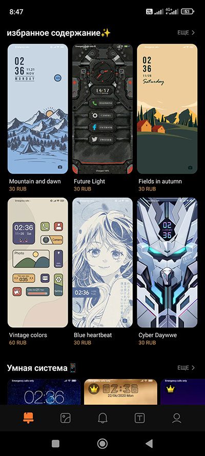 Почему на смартфонах Xiaomi, Redmi и Poco темы MIUI стали платными?