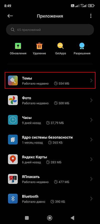 Почему на смартфонах Xiaomi, Redmi и Poco темы MIUI стали платными?