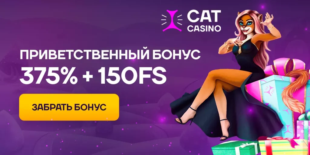 Cat Casino приветственный бонус