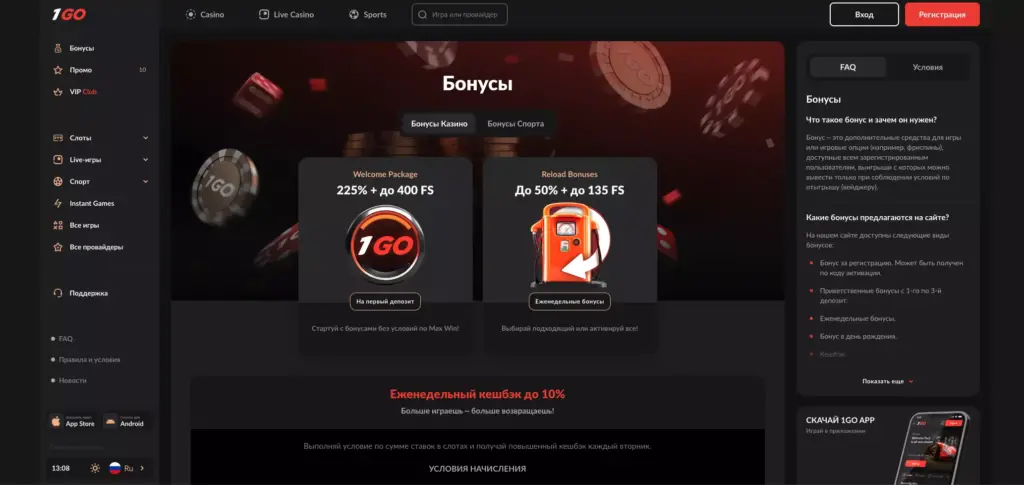 Бонусы и акции 1GO Casino